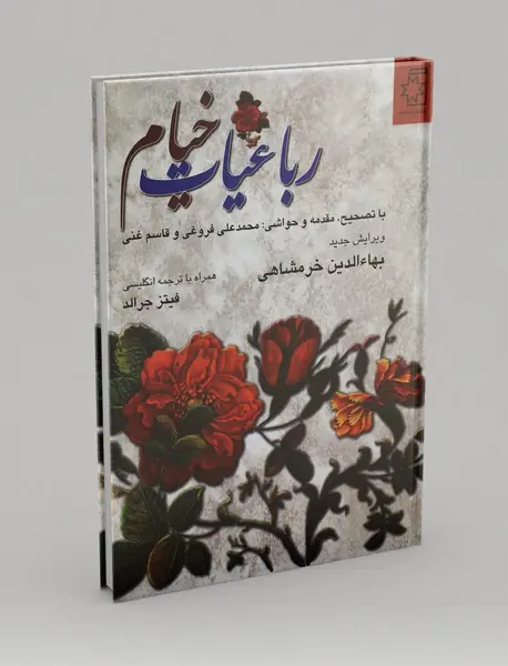 رباعیات خیام