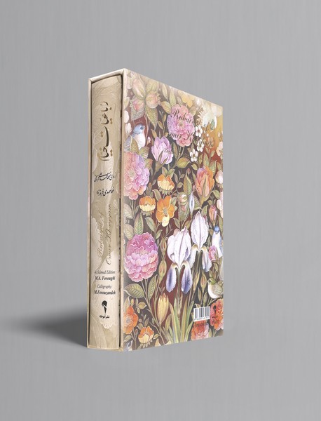 رباعیات خیام