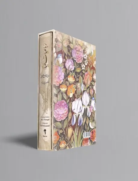 رباعیات خیام