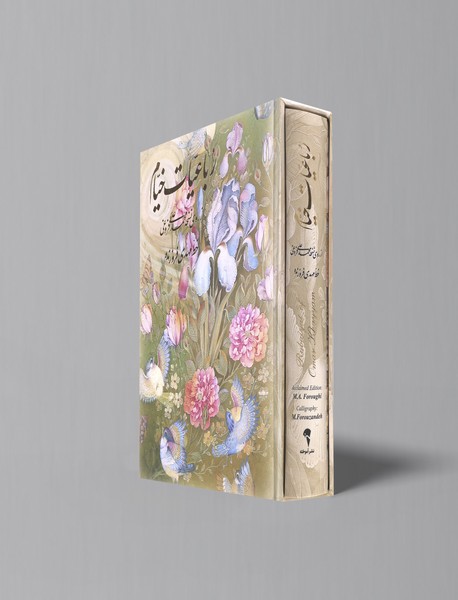 رباعیات خیام