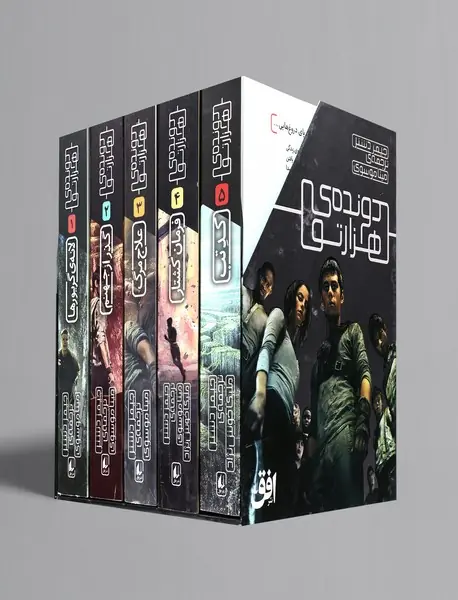 دونده هزارتو