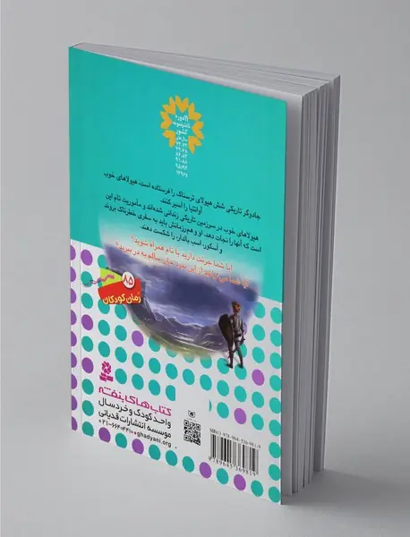 نبرد هیولاها 14 - 6گانه‌ی سوم سرزمین تاریک