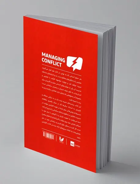 مدیریت تعارض