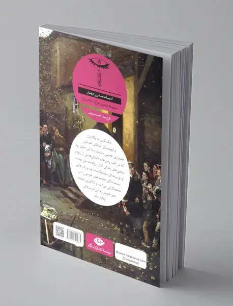 تیره بختان جامعه