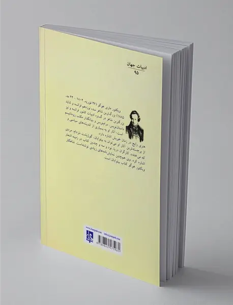 شاهکارهای کوتاه - چهار داستان