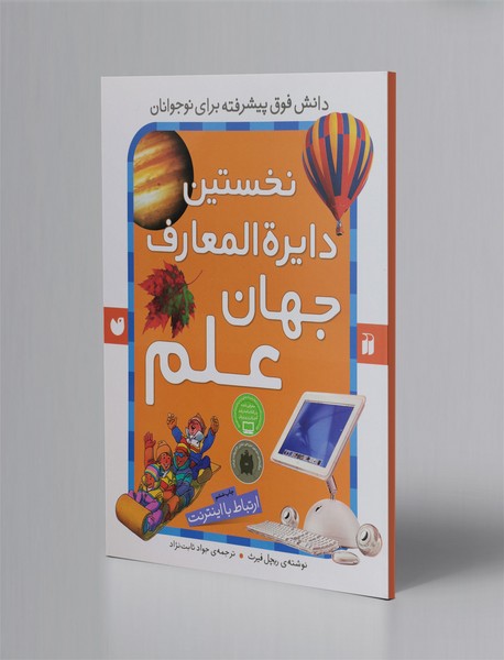 نخستین دایره المعارف جهان علم نخستین دایره المعارف جهان علم