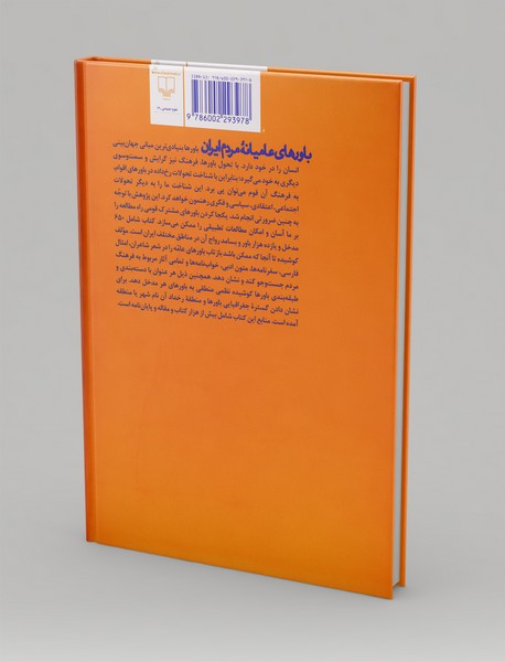 باورهای عامیانه‌ی مردم ایران