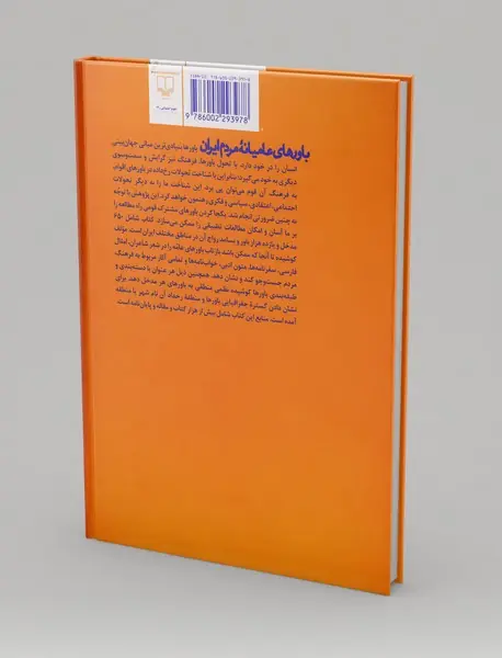 باورهای عامیانه‌ی مردم ایران