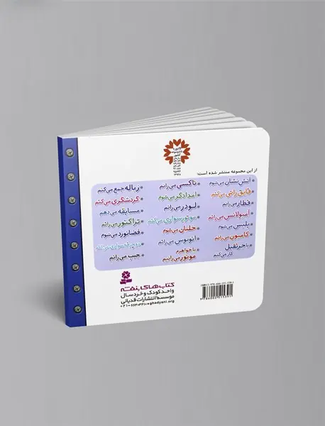 ماشین بازی 20 - دوچرخه‌سواری می‌کنم