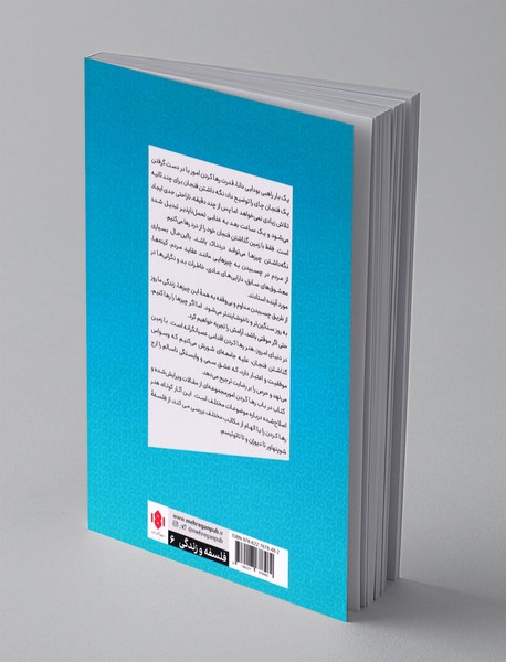 در باب رها کردن امور