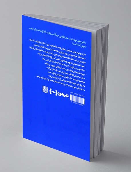 درباره هوش مصنوعی