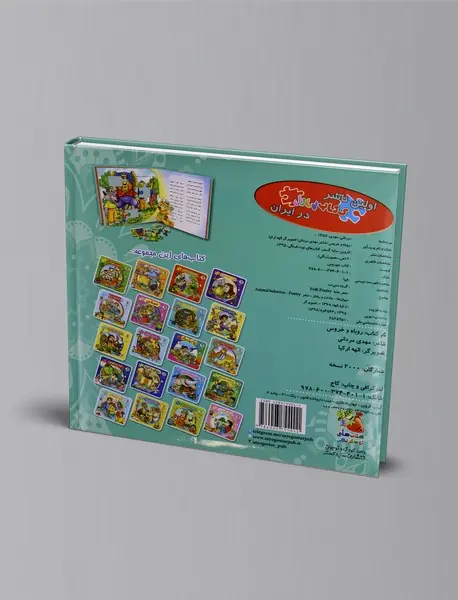 روباه و خروس