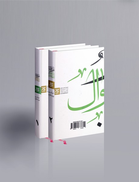 نجم ثاقب در احوال امام غایب (ع)