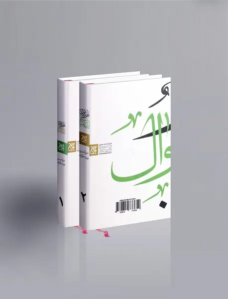 نجم ثاقب در احوال امام غایب (ع)