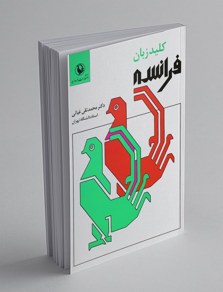 کلید زبان فرانسه