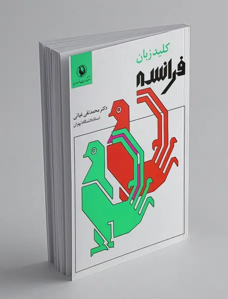 کلید زبان فرانسه