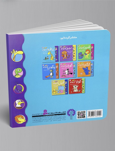 زرافه کوچولو دوستان تازه پیدا می کند