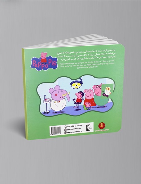 پپا به دندان‌پزشکی می‌رود