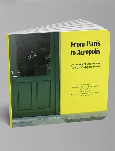 از پاریس تا آکروپولیس