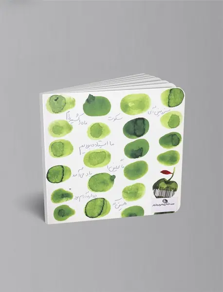 برو جلو بوق نزن!