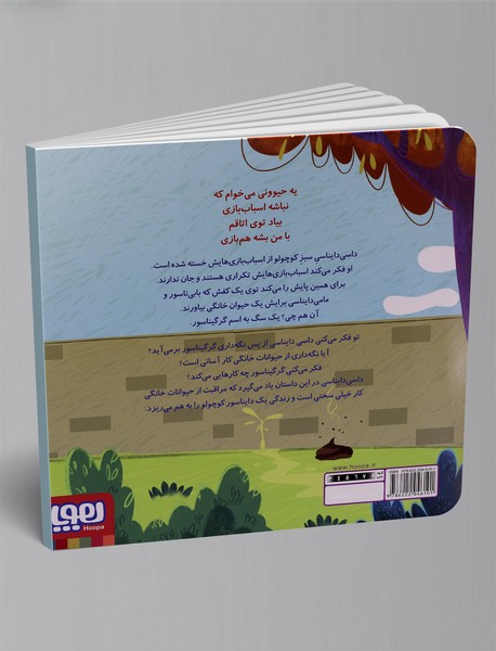 داسی دایناسی 13