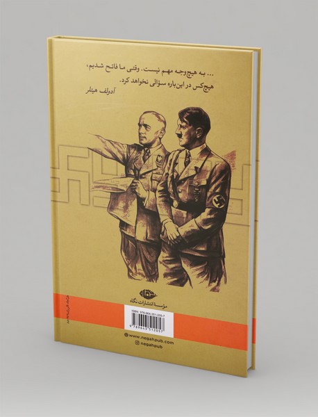 ظهور و سقوط رایش سوم