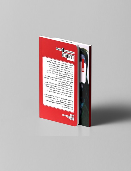 بدن تکه تکه شده