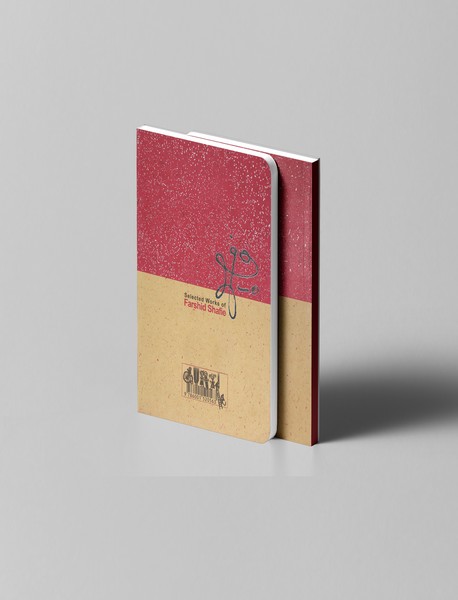 گزیده آثار گرافیک فرشید شفیعی