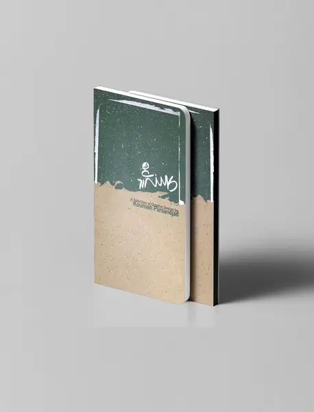 گزیده آثار گرافیک کوروش پارسانژاد