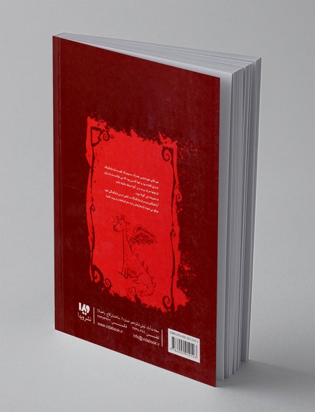 چگونه اژدهای خود را تربیت کنیم 1