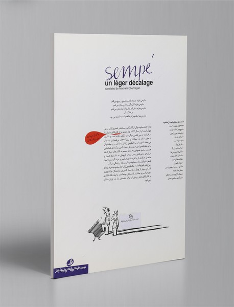 اختلاف‌های جزئی