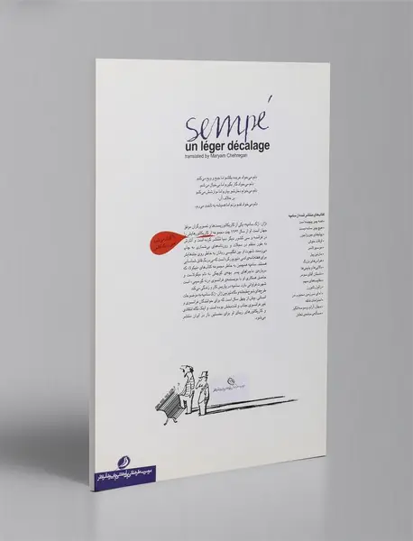 اختلاف‌های جزئی