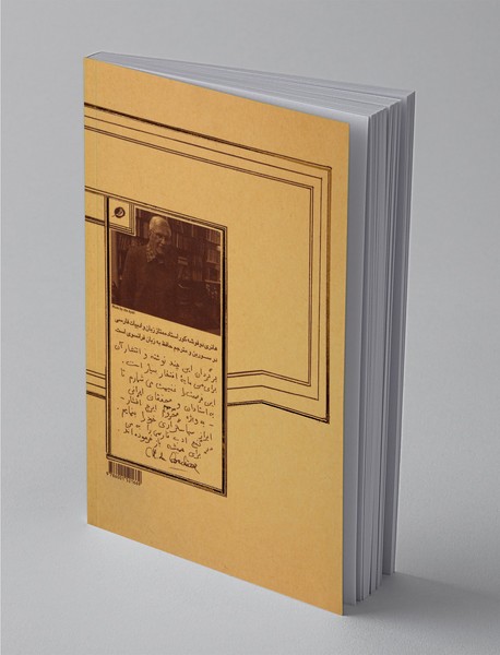 در گلگشت ادب فارسی