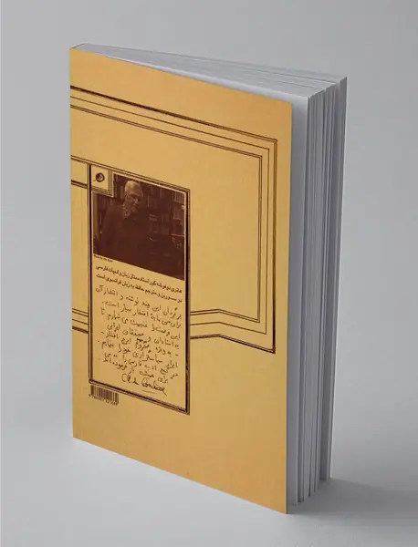 در گلگشت ادب فارسی