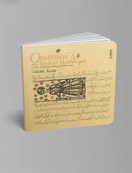 عجایب‌المخلوقات قزوینی