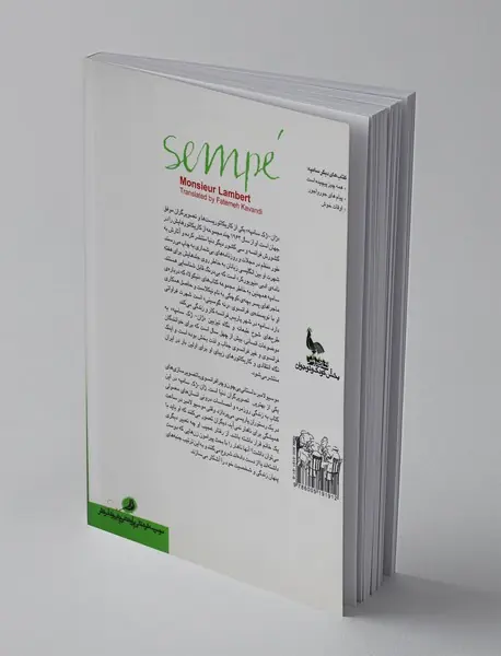 موسیو لامبر