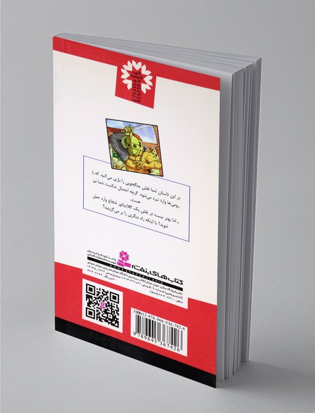 من قهرمانم 3