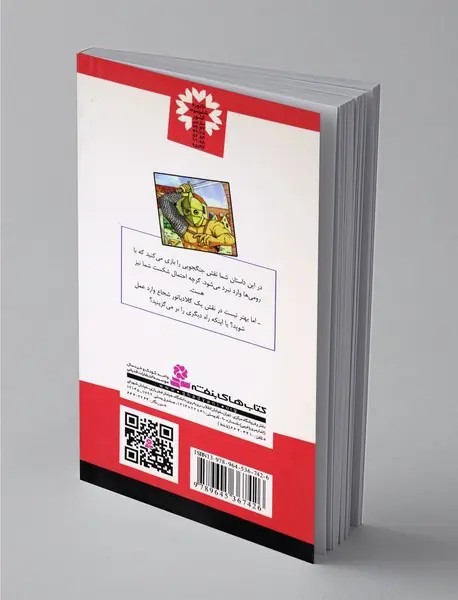 من قهرمانم 3