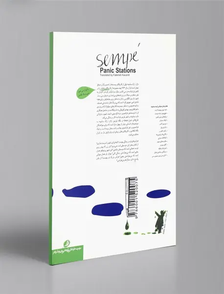 هراس‌های بزرگ