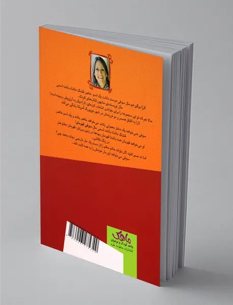 سوفی قهرمان