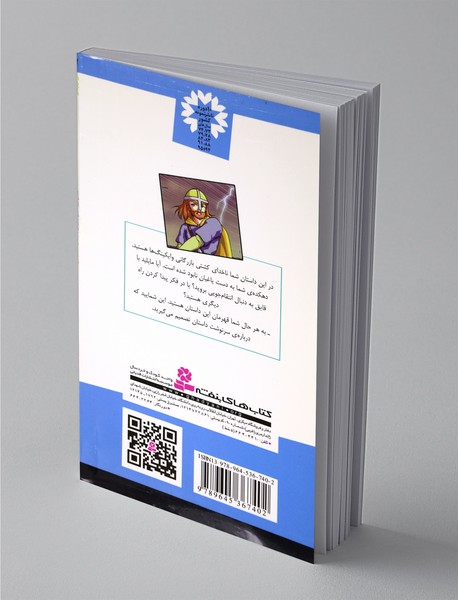 من قهرمانم 2