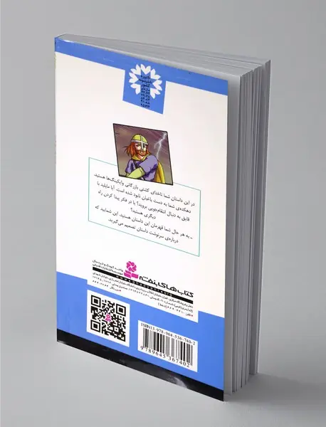 من قهرمانم 2