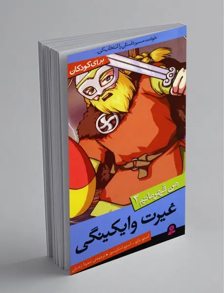 من قهرمانم 2
