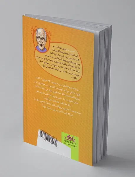 ماروین نارنجی2