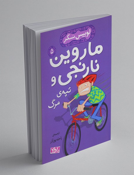 ماروین نارنجی 5 ماروین نارنجی 5