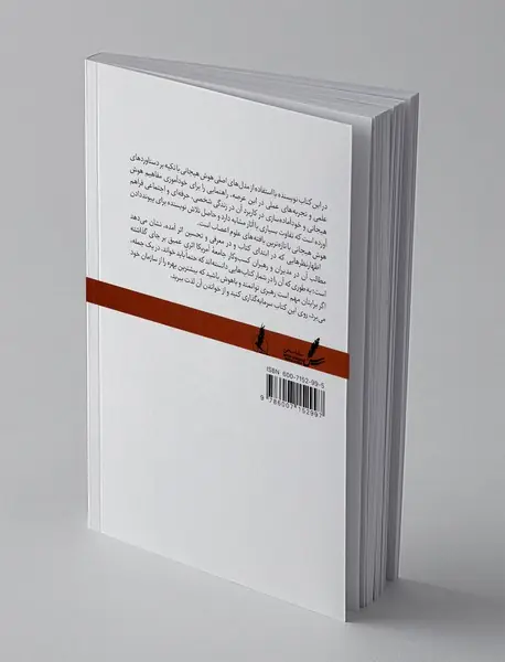 هوش هیجانی در عمل