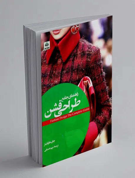راهنمای جامع طراحی فشن