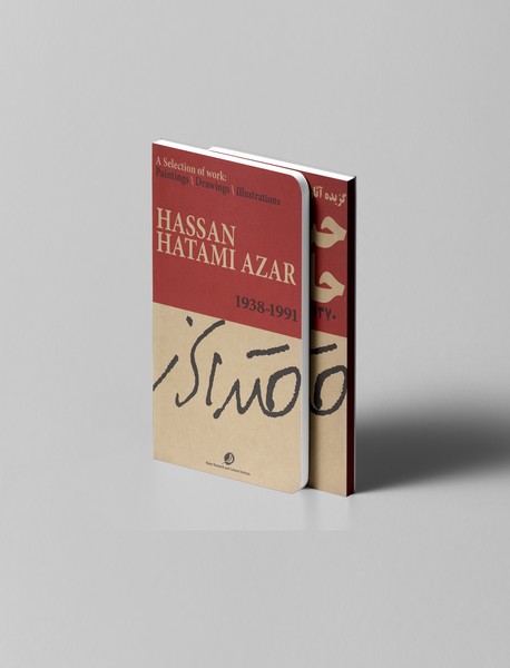 گزیده آثار حسن حاتمی آذر