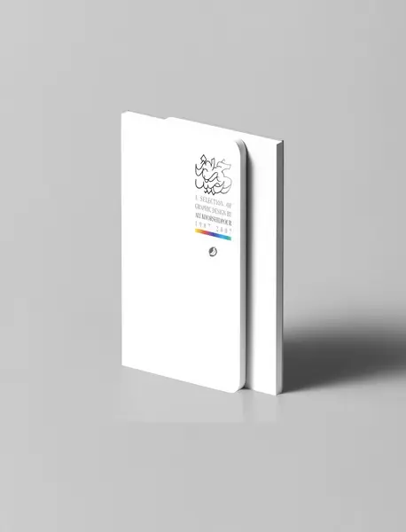 گزیده آثار گرافیک علی خورشیدپور 1366 - 1386