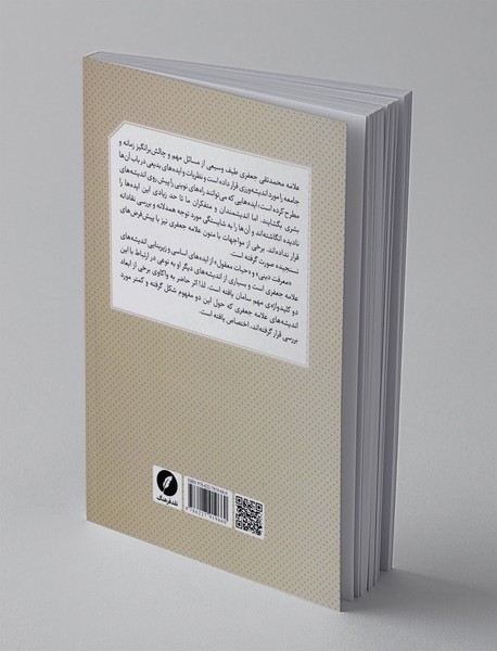 فراسوی معرفت سکولار و معرفت دینی